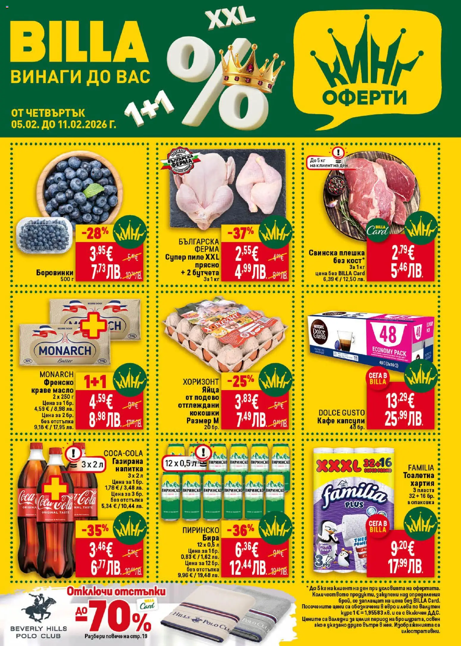 {H1} | Страница: 1 | Продукти: Яйца, Бутчета, Хартия, Тоалетна