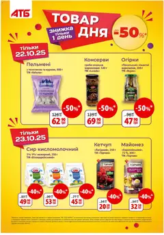 АТБ акції дійснийкції з 22.10.2025