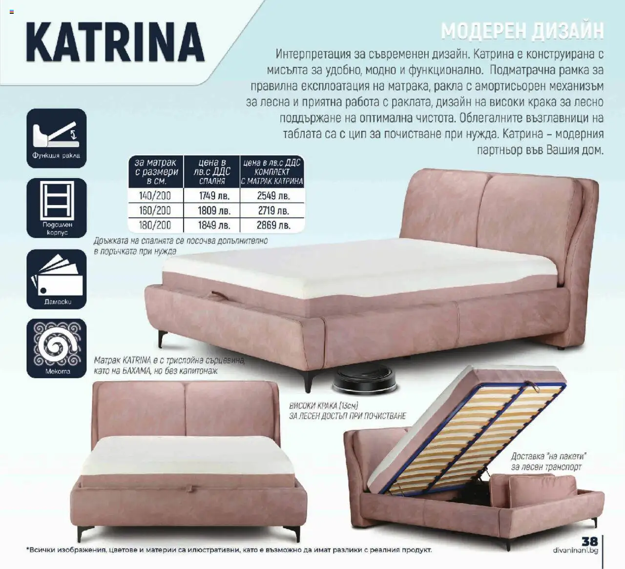 {H1} | Страница: 39 | Продукти: Матрак