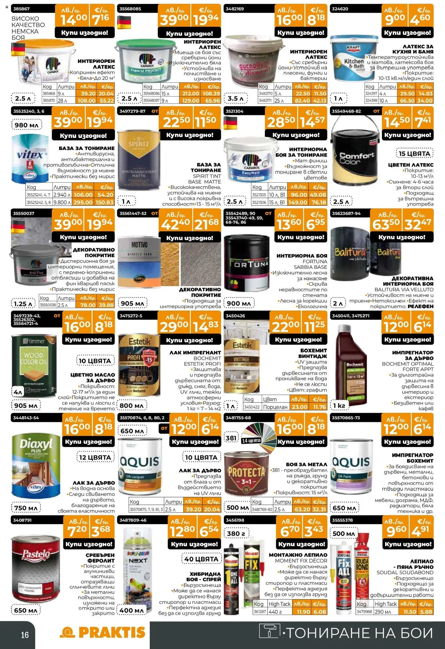 {H1} | Страница: 16 | Продукти: Лак, Грунд, Вода, Баня