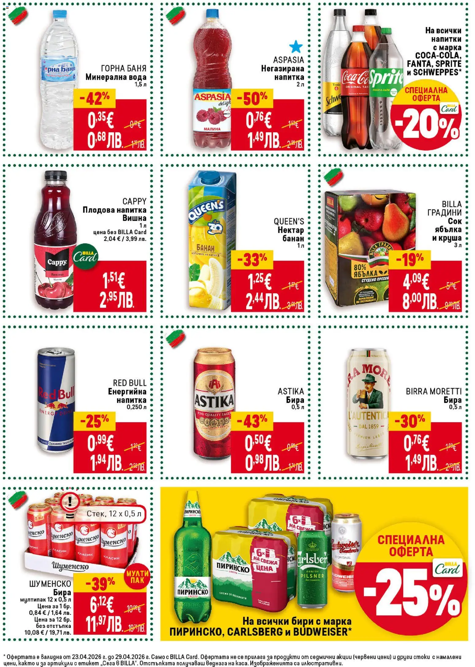 {H1} | Страница: 27 | Продукти: Вода, Енергийна напитка, Напитка, Баня