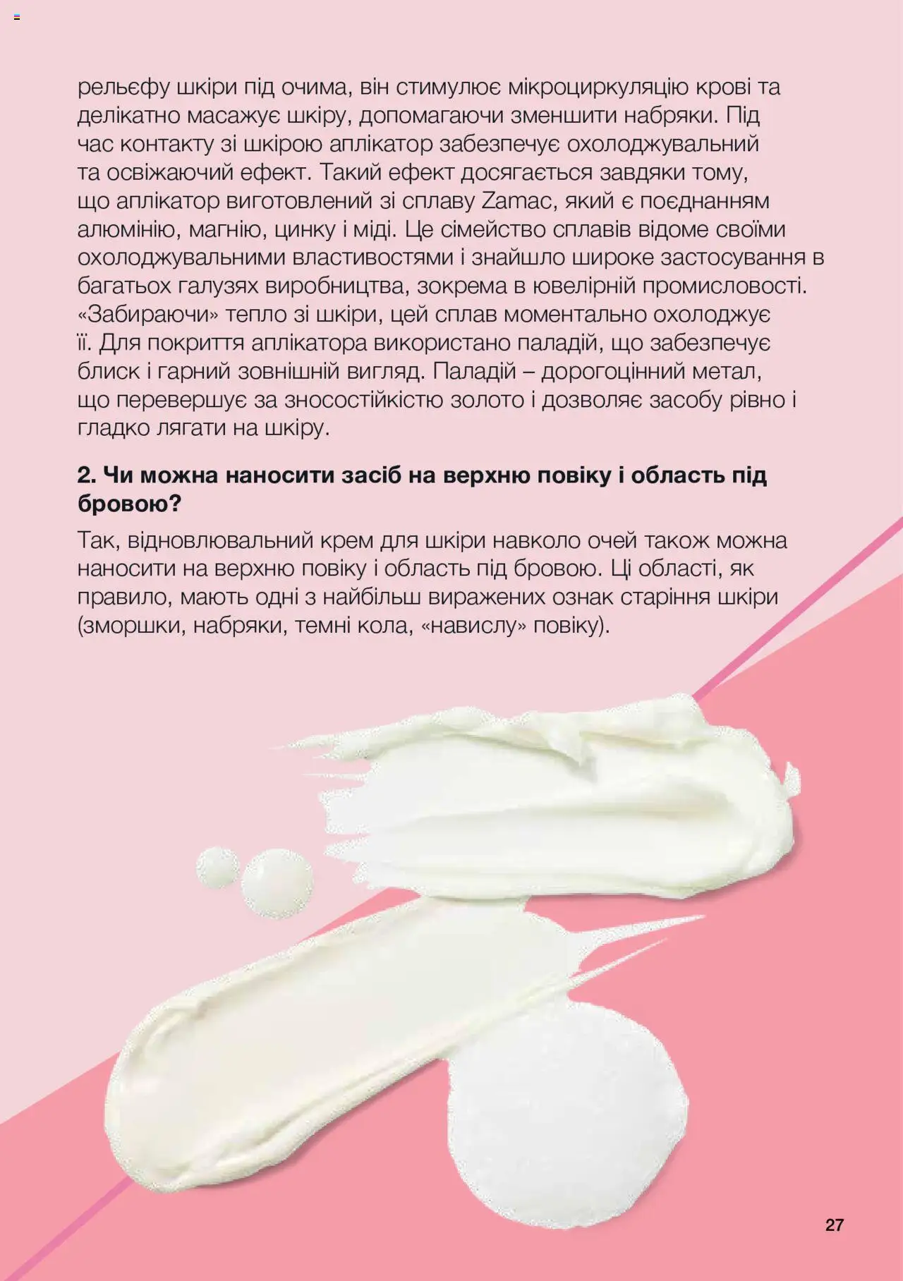 Mary Kay Kаталог - дійснийкції з 08.03.2024 | Сторінка: 27 | Товари: Крем