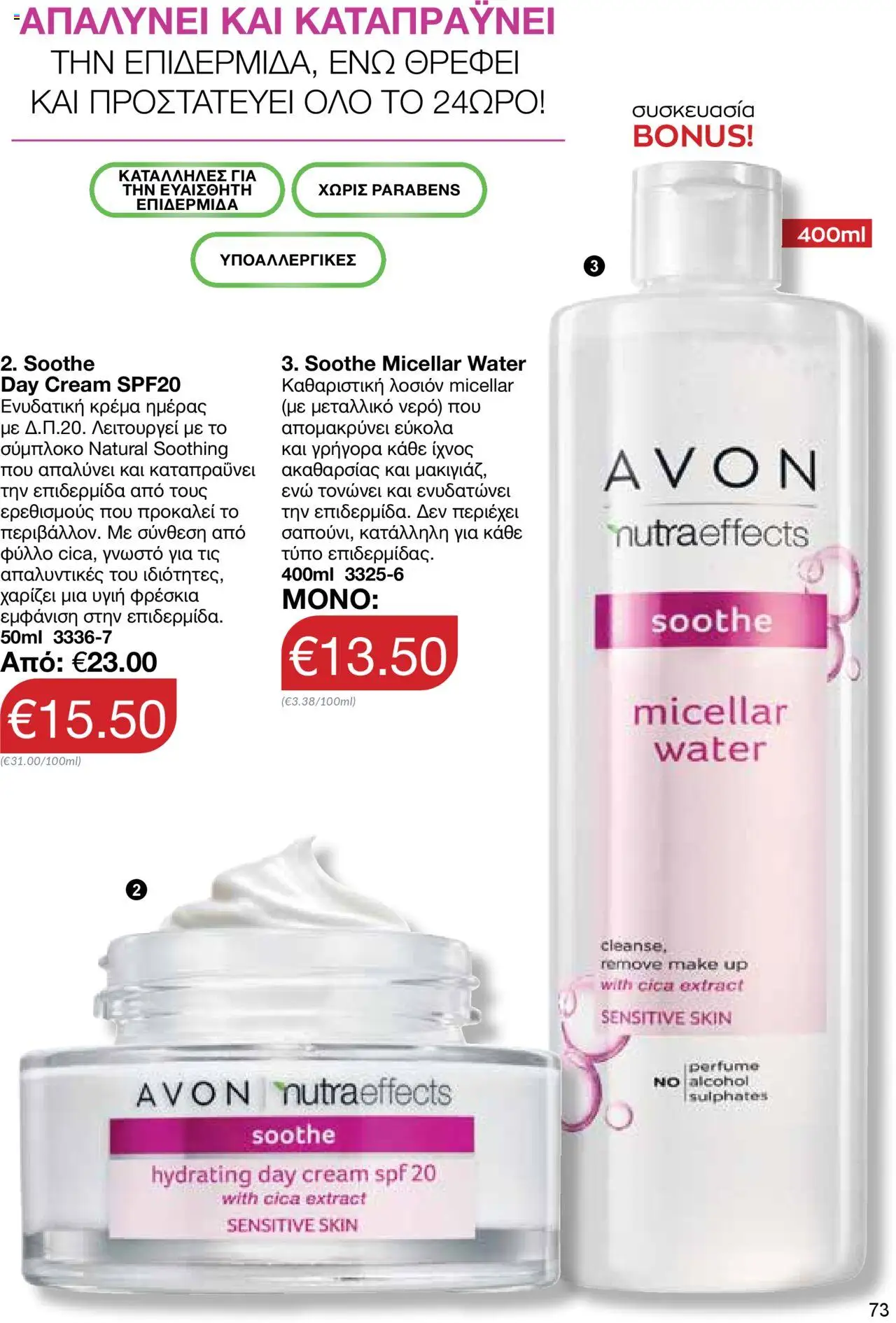 AVON Κατάλογος – σε ισχύ από 15.09.2025 | Σελίδα: 69