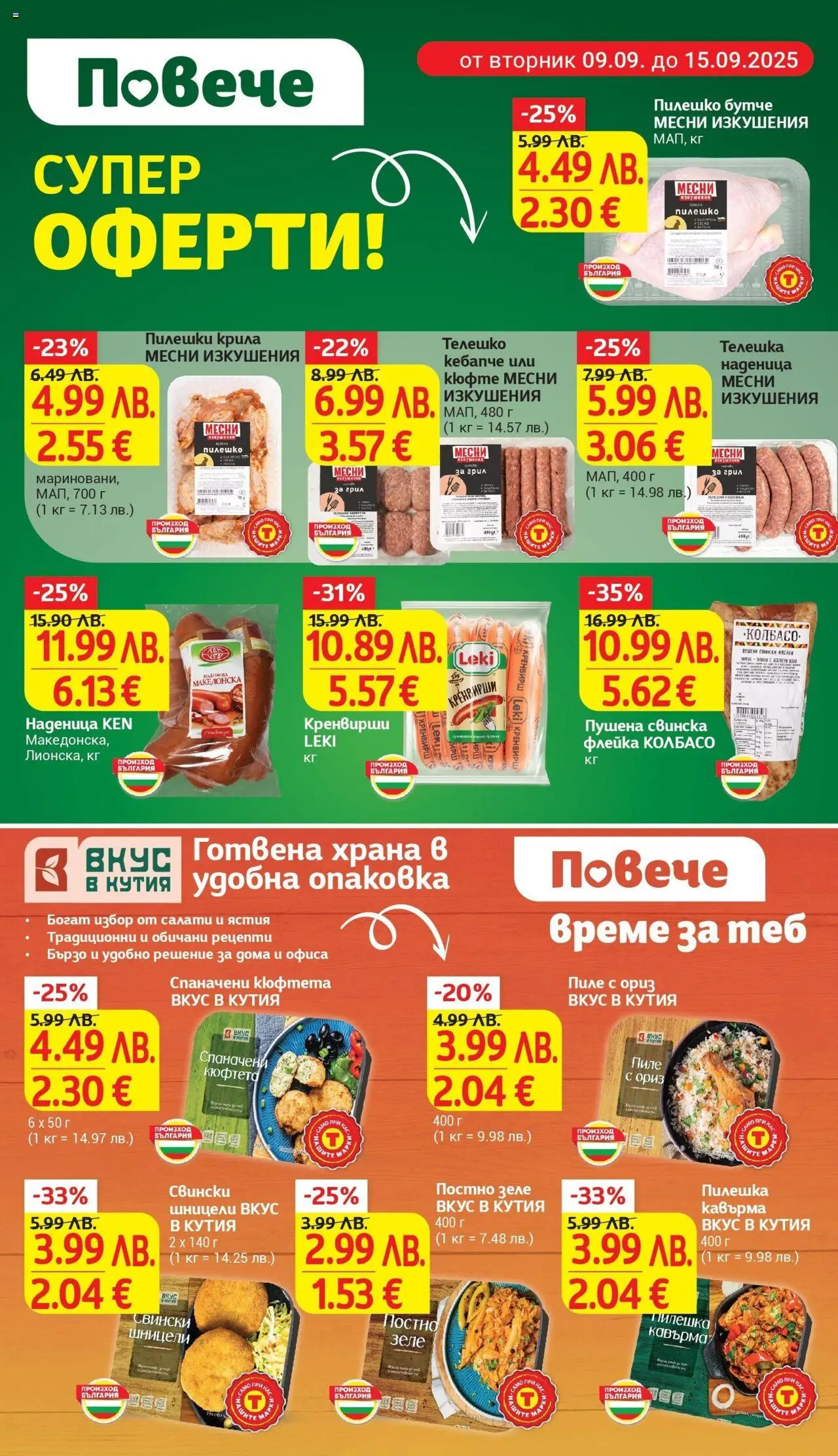  | Страница: 8 | Продукти: Ориз, Зеле, Кренвирши, Пилешко