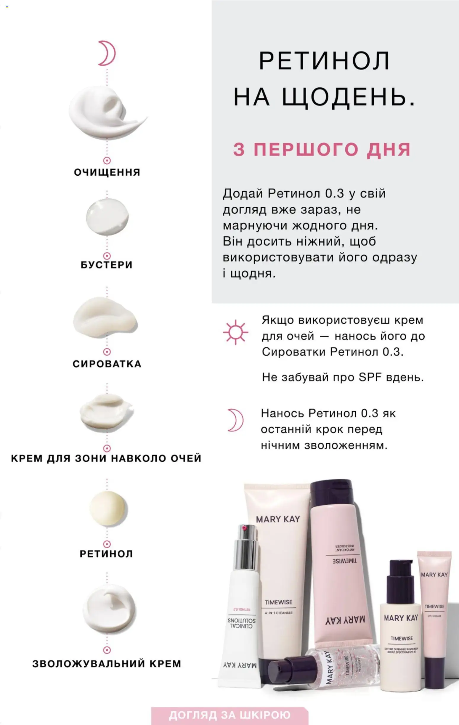 Mary Kay Kаталог - дійснийкції з 01.01.2026 | Сторінка: 8 | Товари: Крем