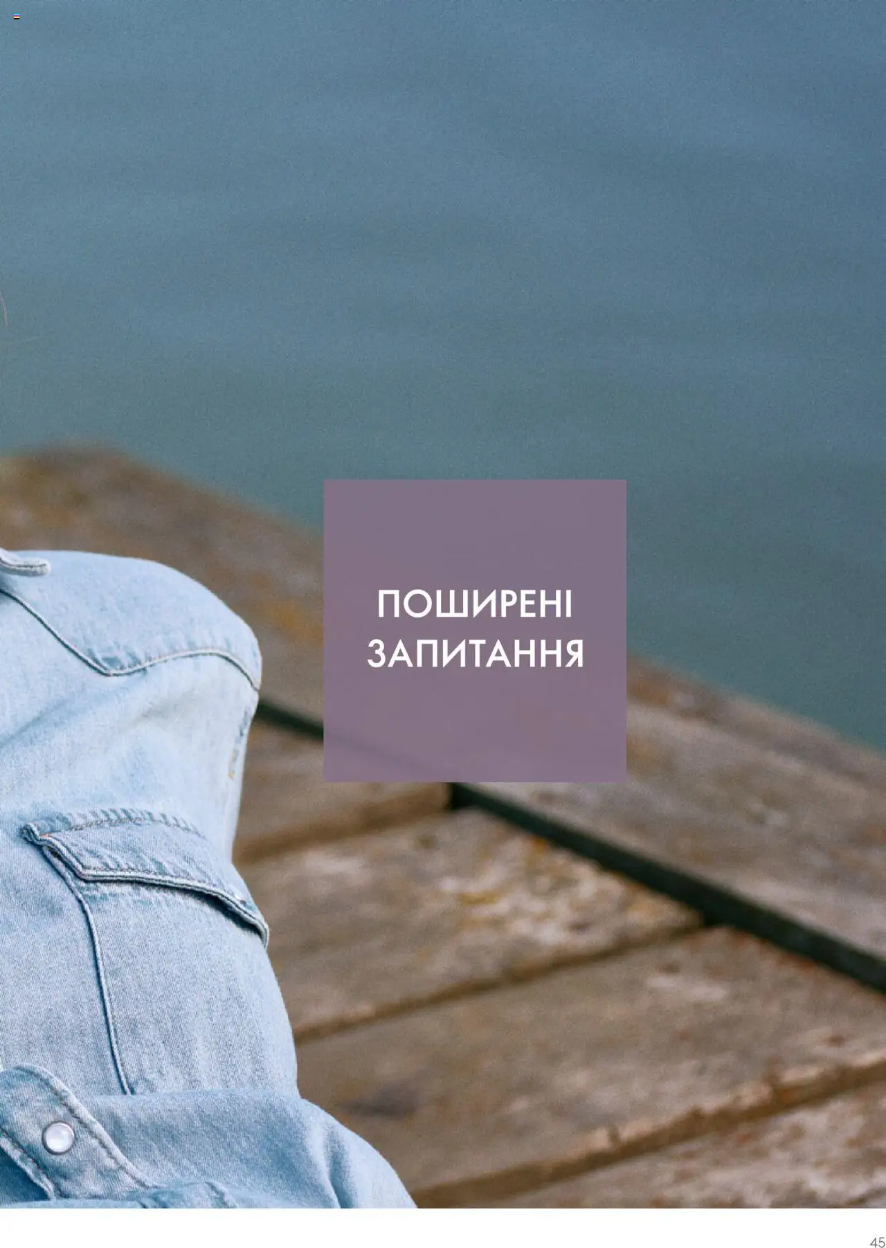 Oriflame Kаталог - дійснийкції з 13.08.2025 | Сторінка: 45