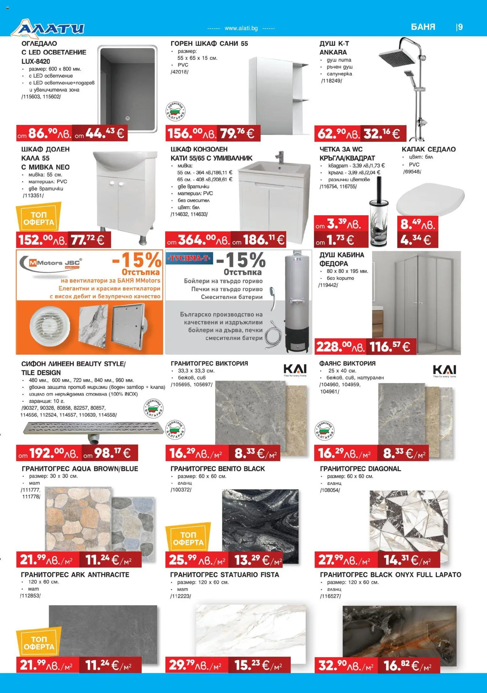 {H1} | Страница: 9 | Продукти: Гланц, Батерии, Душ, Огледало