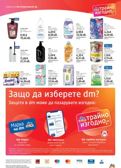 Преглед на DM drogeriemarkt брошура - Офертите са валидни от 19.03.2026 | Страница: 4 | Продукти: Шампоан, Лимон, Кърпички, Рафт