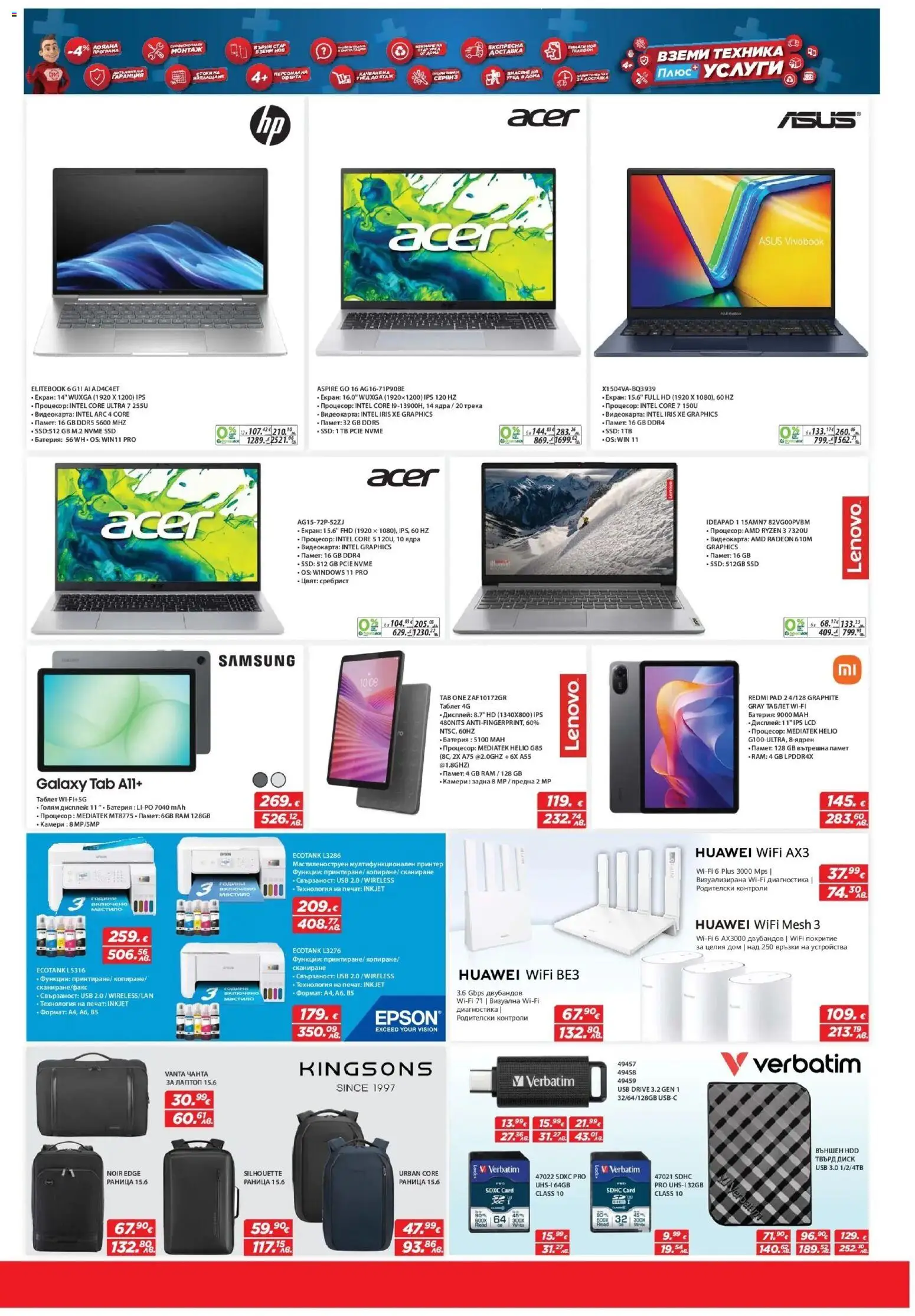 {H1} | Страница: 9 | Продукти: Раница, Таблет, Диск, Батерия