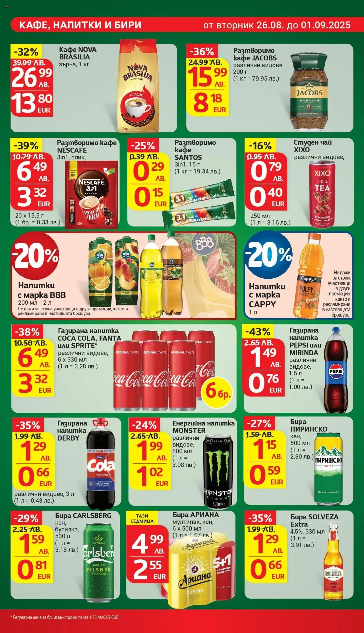  | Страница: 20 | Продукти: Чай, Разтворимо кафе, Кафе, Студен чай