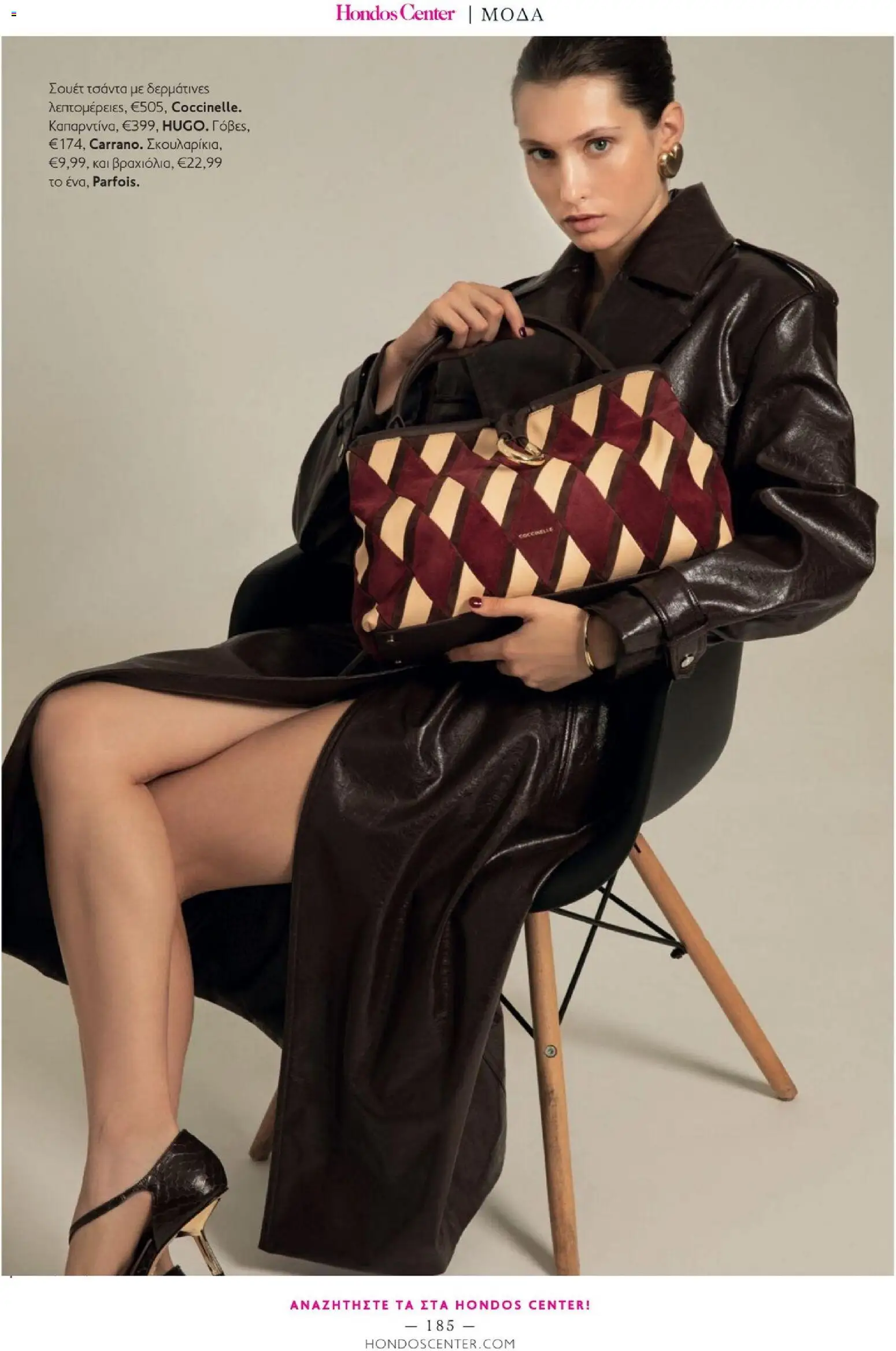 Hondos Center - Kατάλογος Χειμώνας 25/26 από 01/12/2025 🛍️ Δείτε τις καλύτερες προσφορές! | Ελλάδα