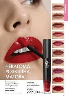 Oriflame акції дійснийкції з 28.12.2025 | Сторінка: 49 | Товари: Вино