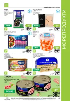 VARUS акції дійснийкції з 19.02.2026 | Сторінка: 23