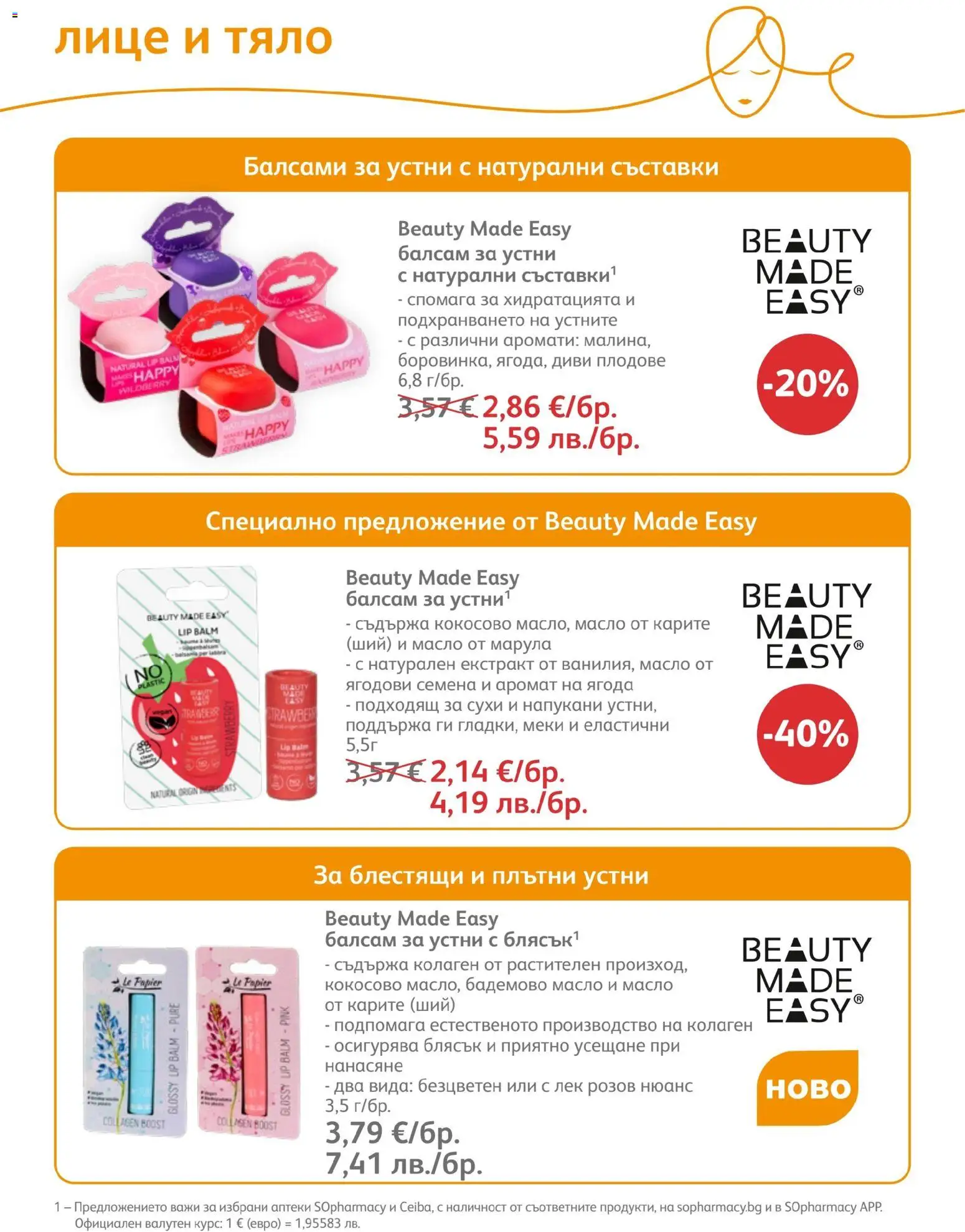 {H1} | Страница: 66 | Продукти: Балсам, Плодове, Масло, Аромат