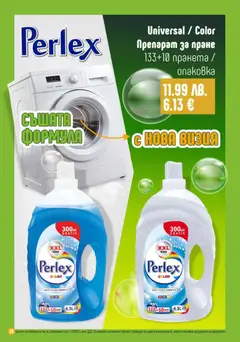 Преглед на Супермаркет Бурлекс брошура - Офертите са валидни от 18.12.2025 | Страница: 26 | Продукти: Препарат, Препарат за пране