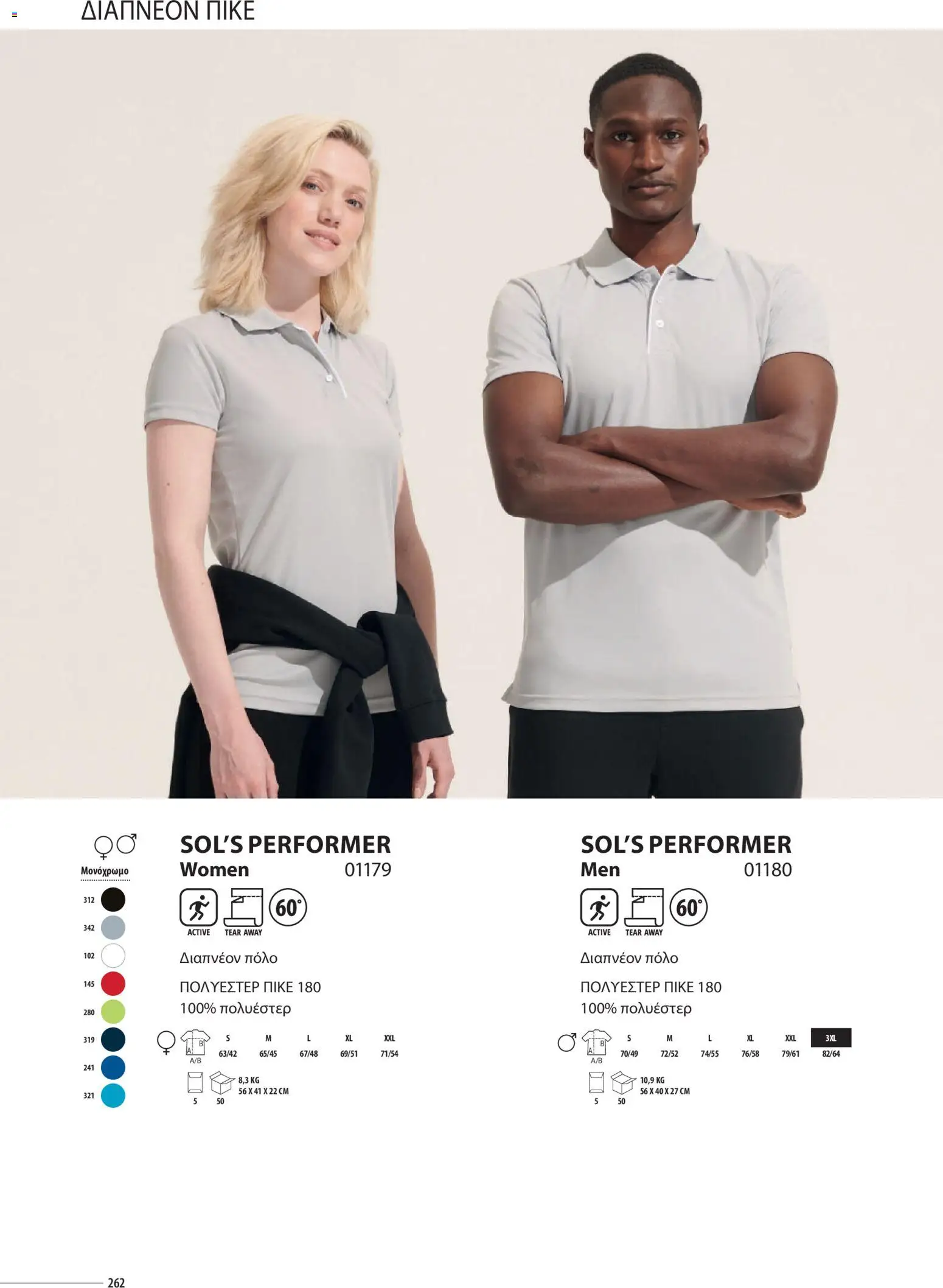 Sapo Giveaways Catalogue Solo – σε ισχύ από 14.01.2026 | Σελίδα: 262