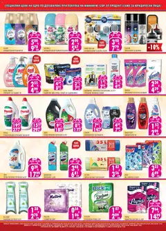 Преглед на Елитис брошура - Офертите са валидни от 17.02.2026 | Страница: 2