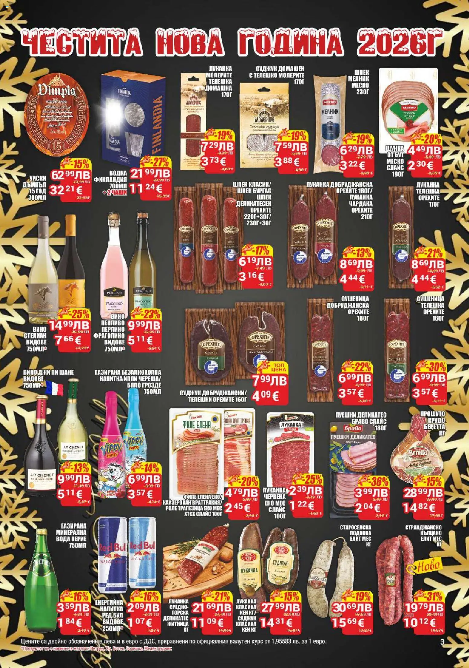 {H1} | Страница: 3 | Продукти: Шунка, Водка, Грозде, Суджук