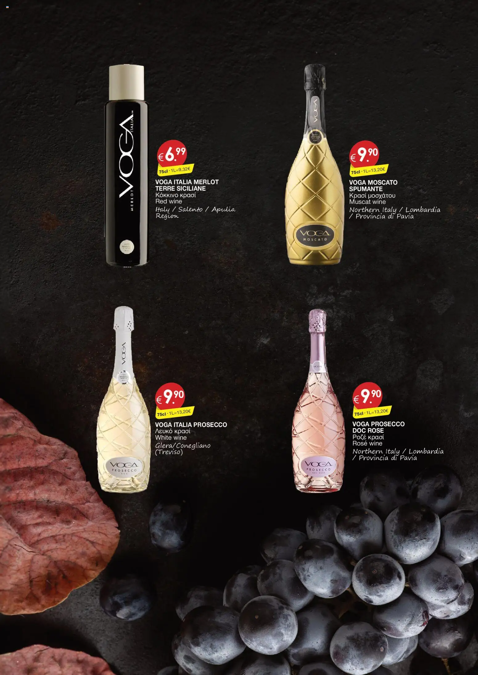 Super Discount Store - Wines – σε ισχύ από 29.12.2025 | Σελίδα: 5