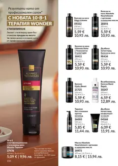 Преглед на AVON каталог 01 - Офертите са валидни от 01.01.2026 | Страница: 158