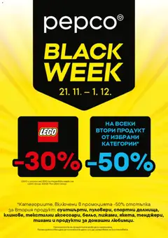 Преглед на Pepco - Black Friday - Офертите са валидни от 21.11.2025