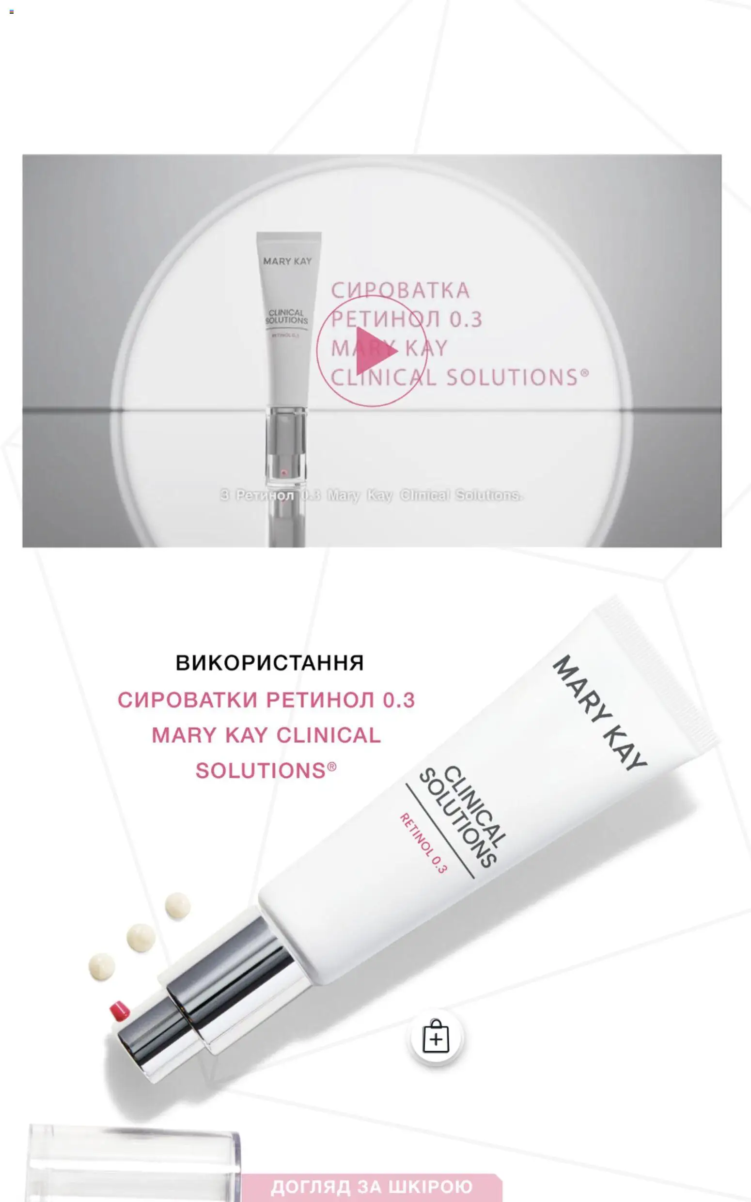 Mary Kay Kаталог - дійснийкції з 01.01.2026 | Сторінка: 7