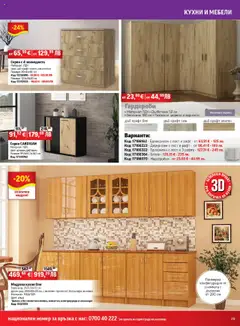 Преглед на HomeMax брошура - Офертите са валидни от 08.10.2025 | Страница: 29