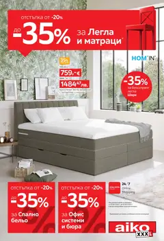 Преглед на Aiko XXXL брошура - Офертите са валидни от 27.04.2026