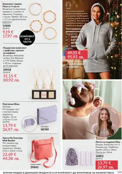 Преглед на AVON каталог 03 - Офертите са валидни от 01.03.2026 | Страница: 143