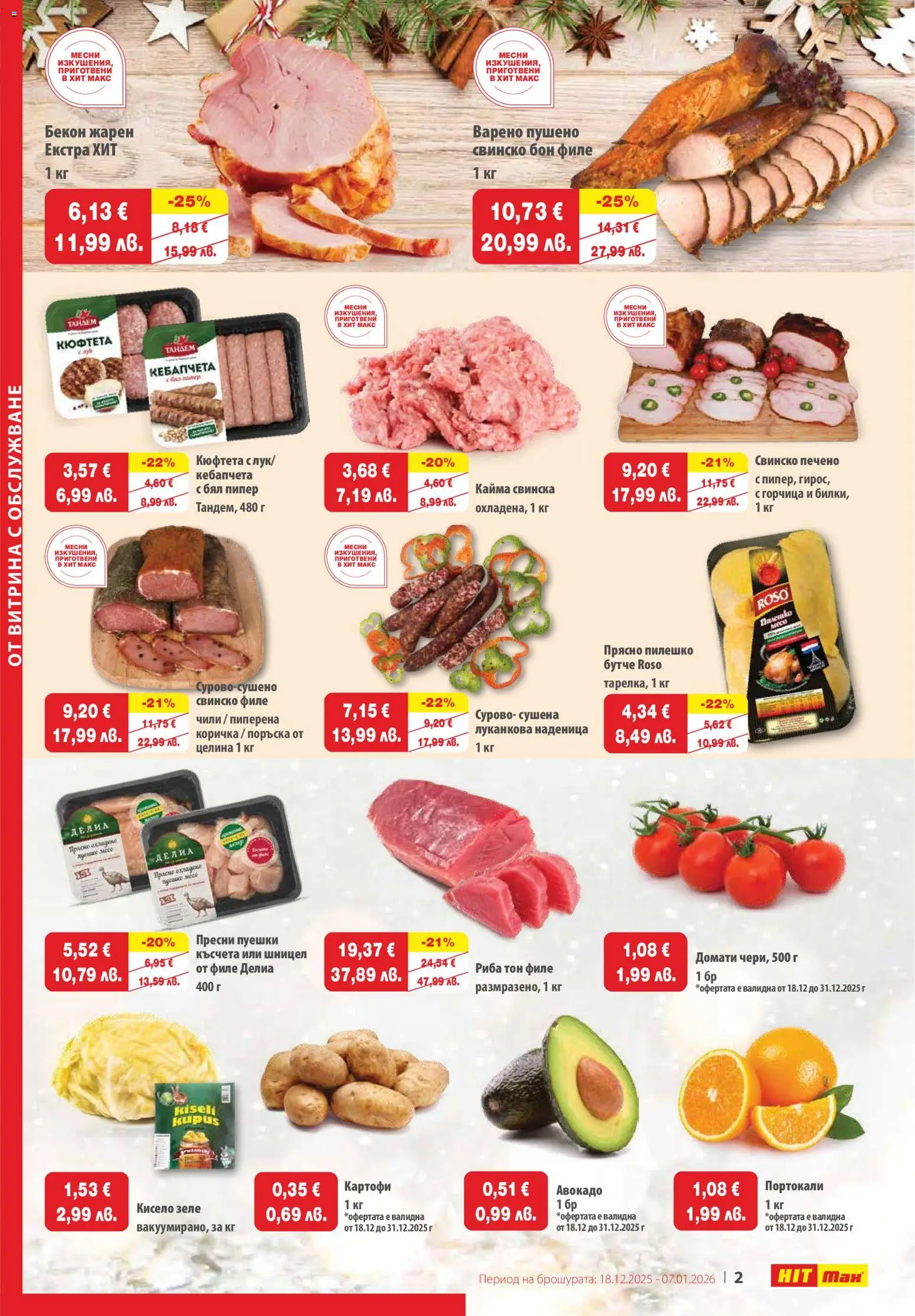 {H1} | Страница: 2 | Продукти: Картофи, Пипер, Чили, Филе