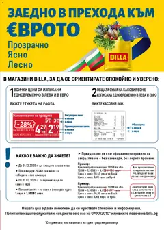 Преглед на ГРАХАМ БАГЕТА, ГРАХАМ БАГЕТА - Офертите са валидни от 11.12.2025 | Страница: 37