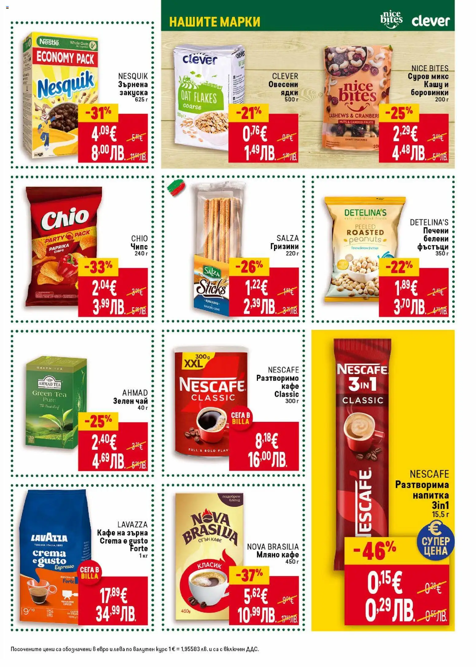 {H1} | Страница: 29 | Продукти: Marhalábszár, Чипс, Кафе, Фъстъци