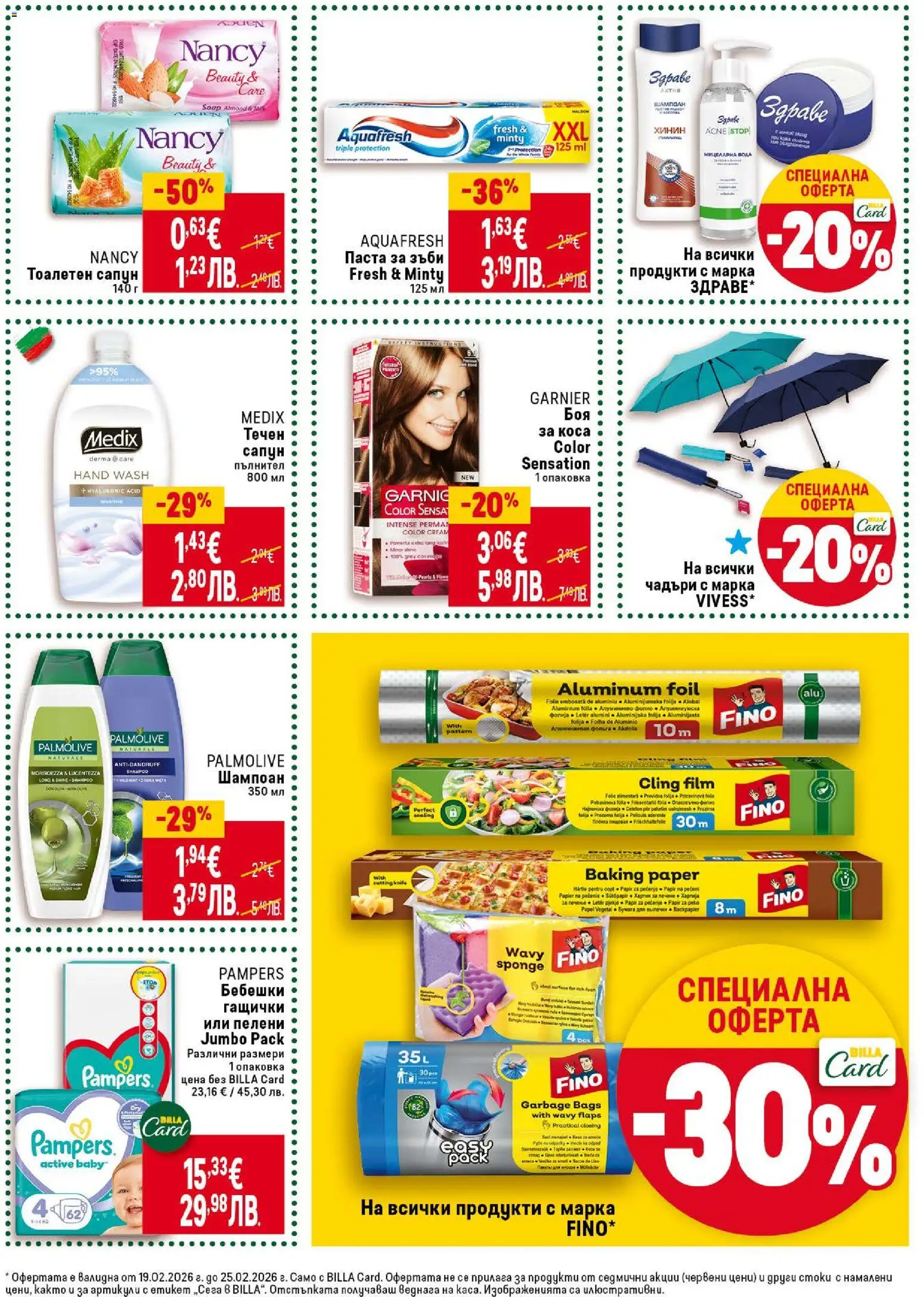 {H1} | Страница: 47 | Продукти: Боя за коса, Вода, Паста, Пелени