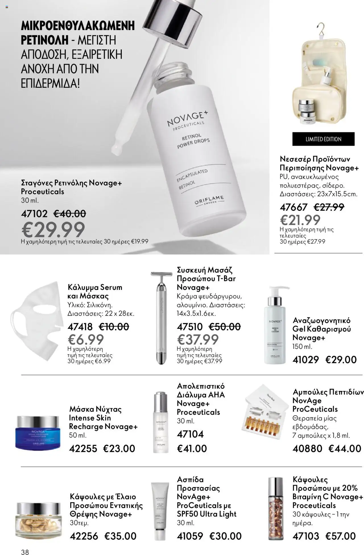 Oriflame Κατάλογος 13/2025 – σε ισχύ από 14.09.2025 | Σελίδα: 38