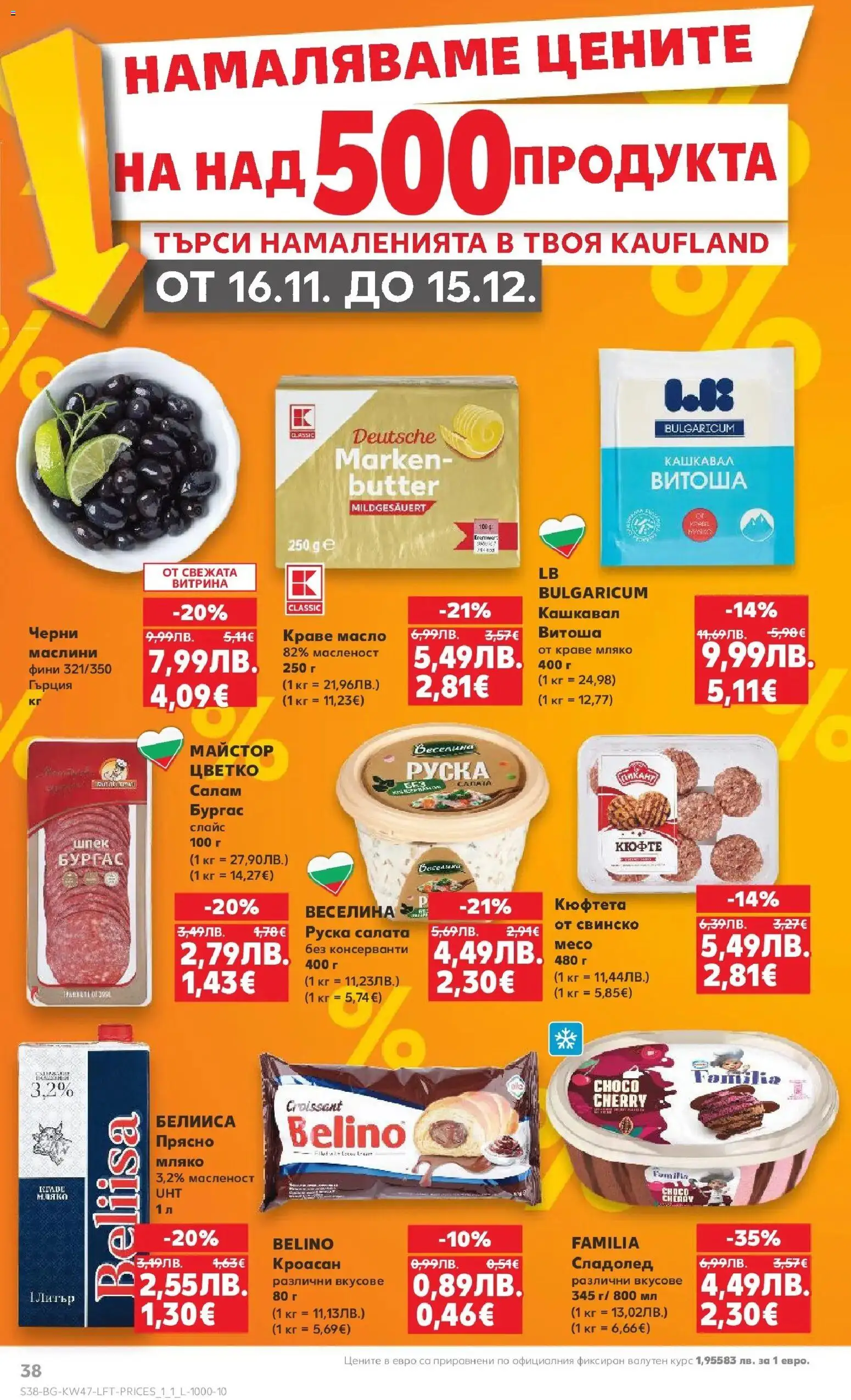 {H1} | Страница: 38 | Продукти: Салам, Сладолед, Салата, Кашкавал