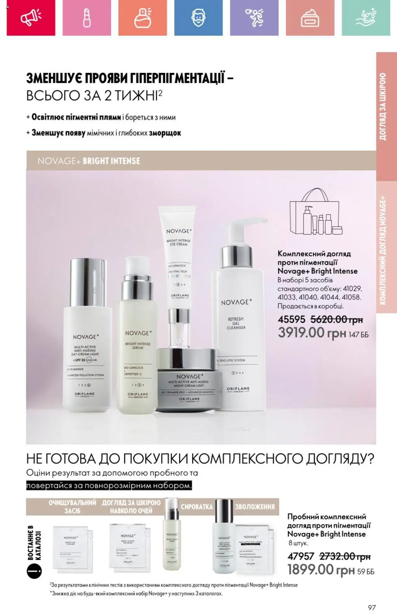 Oriflame Kаталог - дійснийкції з 25.08.2025 | Сторінка: 97