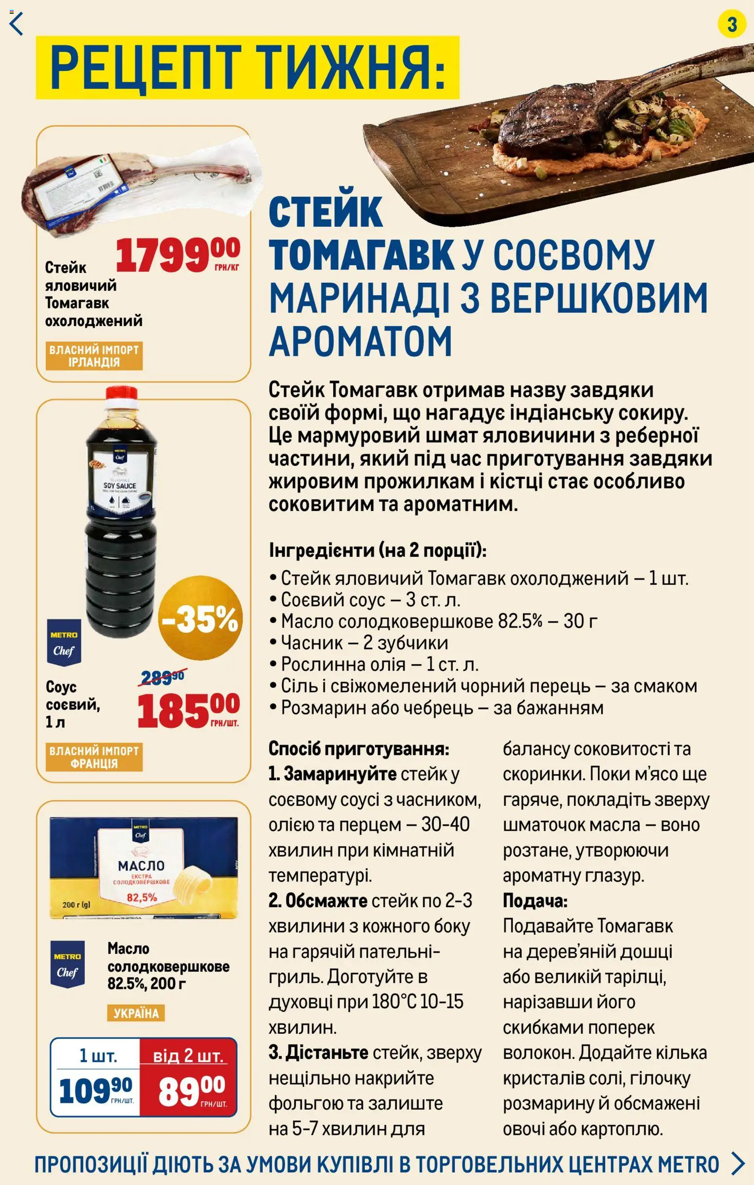 Metro Kаталог - дійснийкції з 13.11.2025 | Сторінка: 3 | Товари: Олія, Соус, Сіль, Кілька