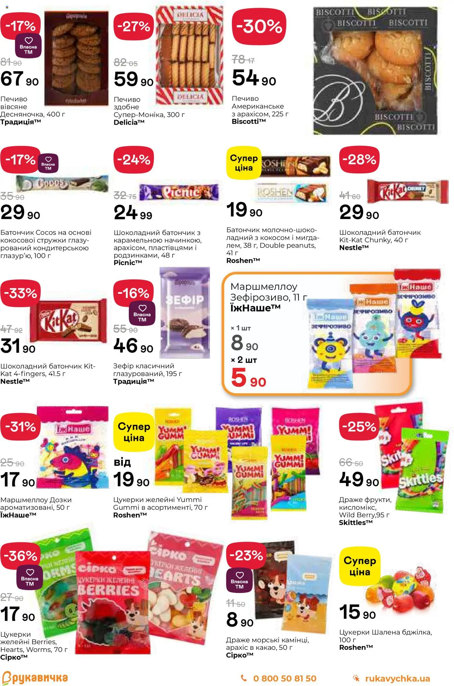 Рукавичка Kаталог - дійснийкції з 25.01.2026 | Сторінка: 10