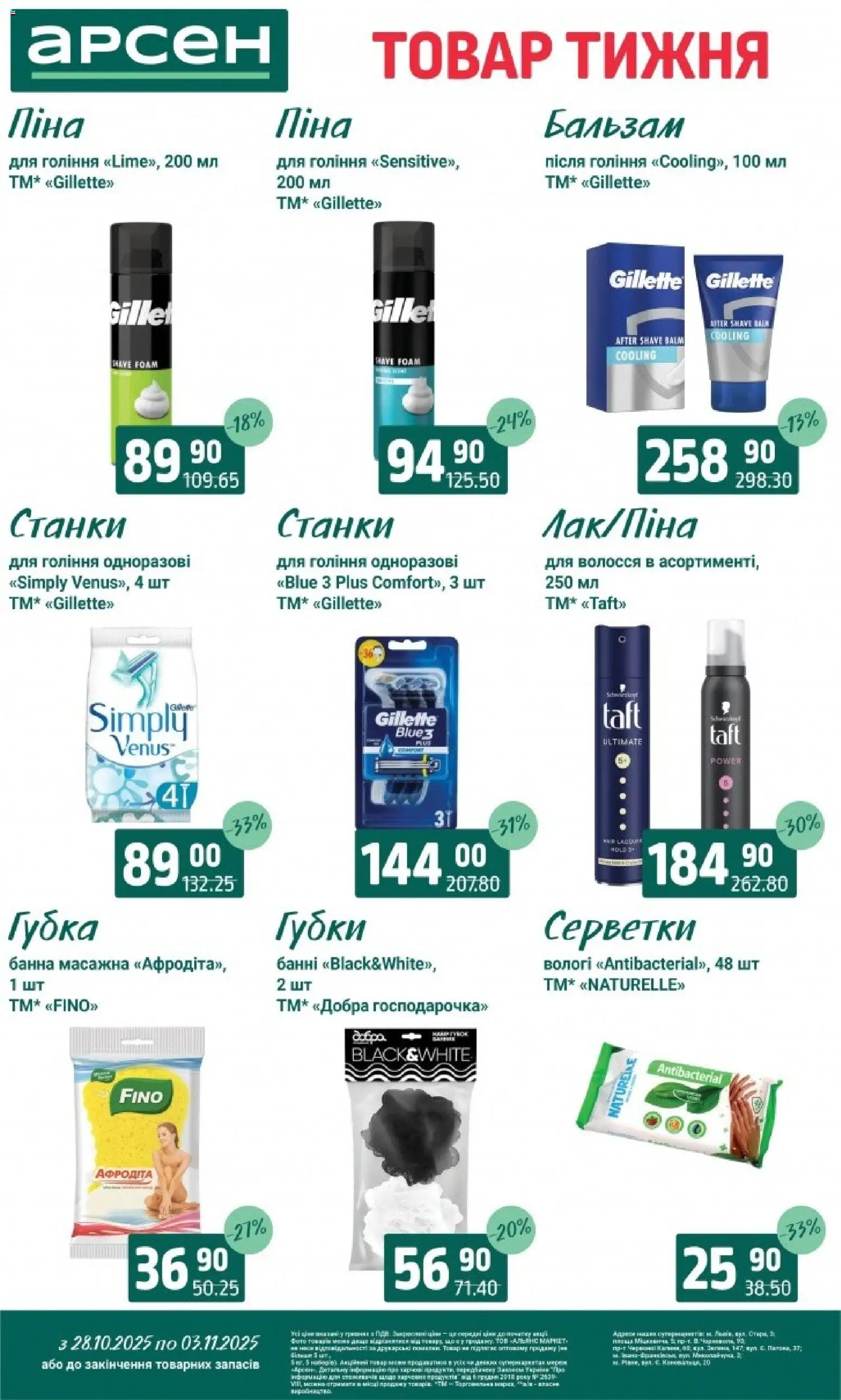 Арсен Kаталог - дійснийкції з 28.10.2025 | Сторінка: 37 | Товари: Губка