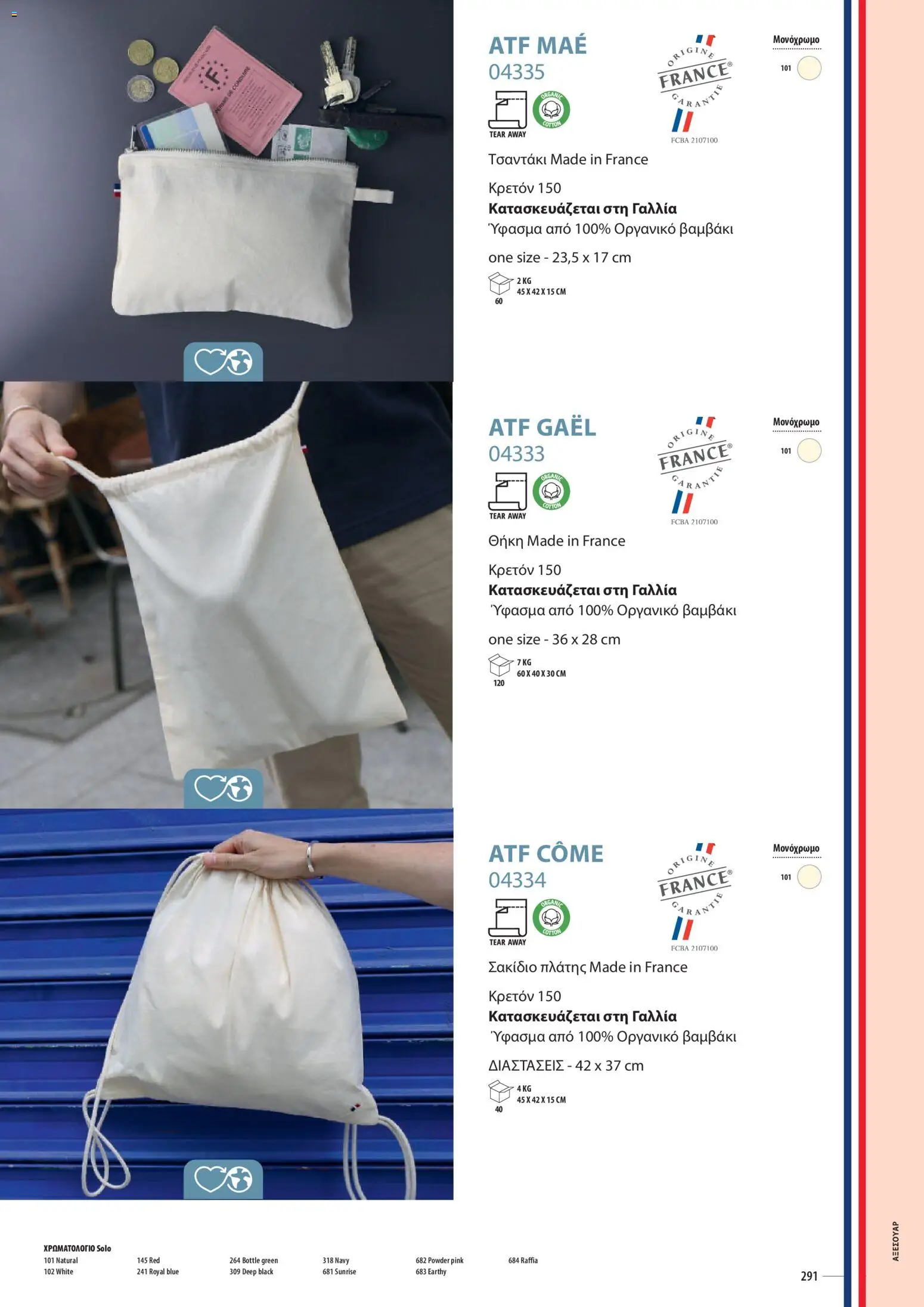 Sapo Giveaways Catalogue Solo – σε ισχύ από 14.01.2026 | Σελίδα: 291