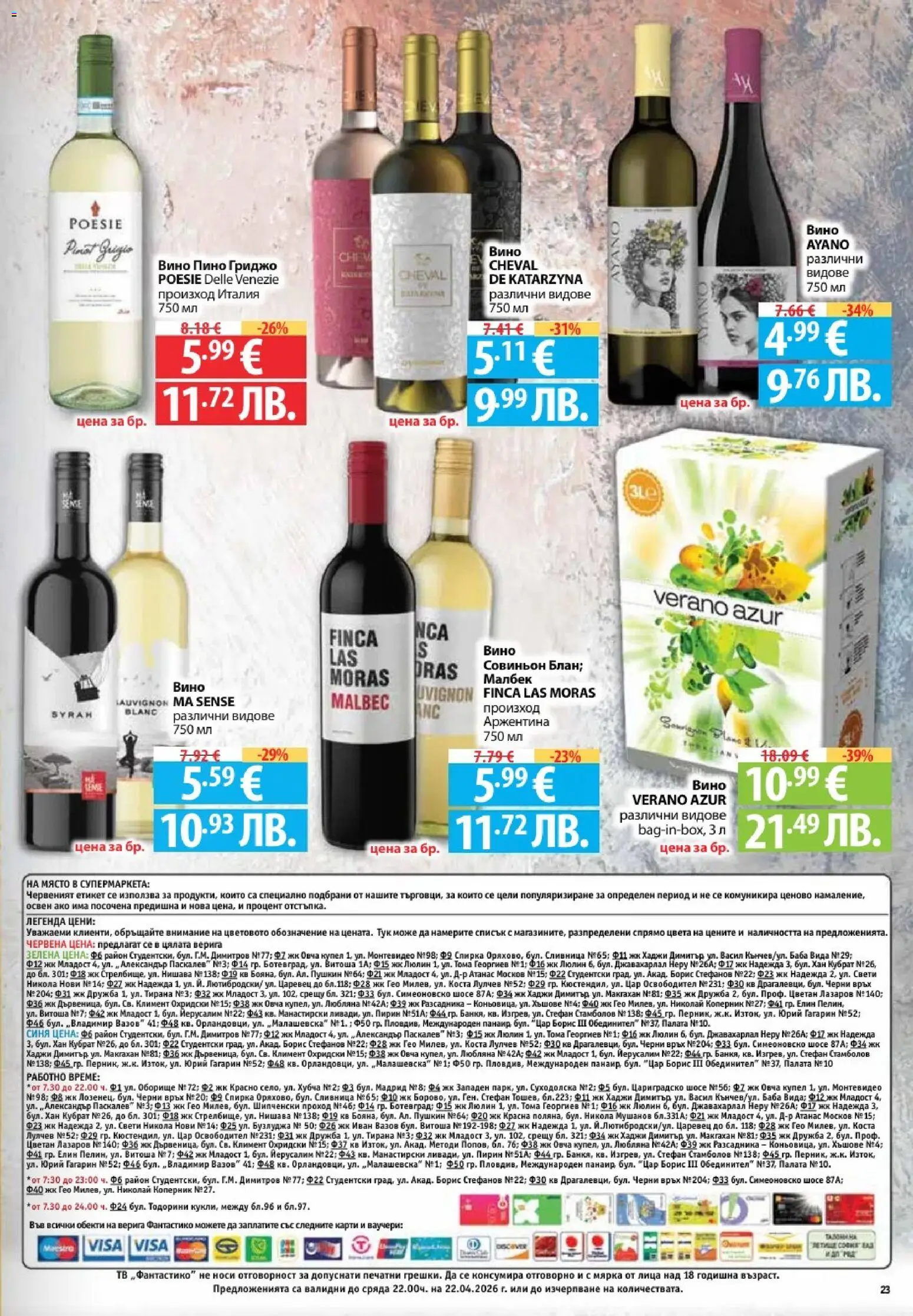 {H1} | Страница: 23 | Продукти: Вино, Тв