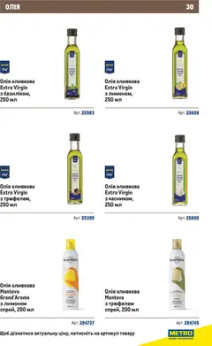 Metro акції дійснийкції з 10.12.2025 | Сторінка: 30 | Товари: Олія, Оливкова олія