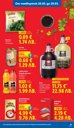 Преглед на Бял боб, 240 g/onakoßka - Офертите са валидни от 23.03.2026 | Страница: 65