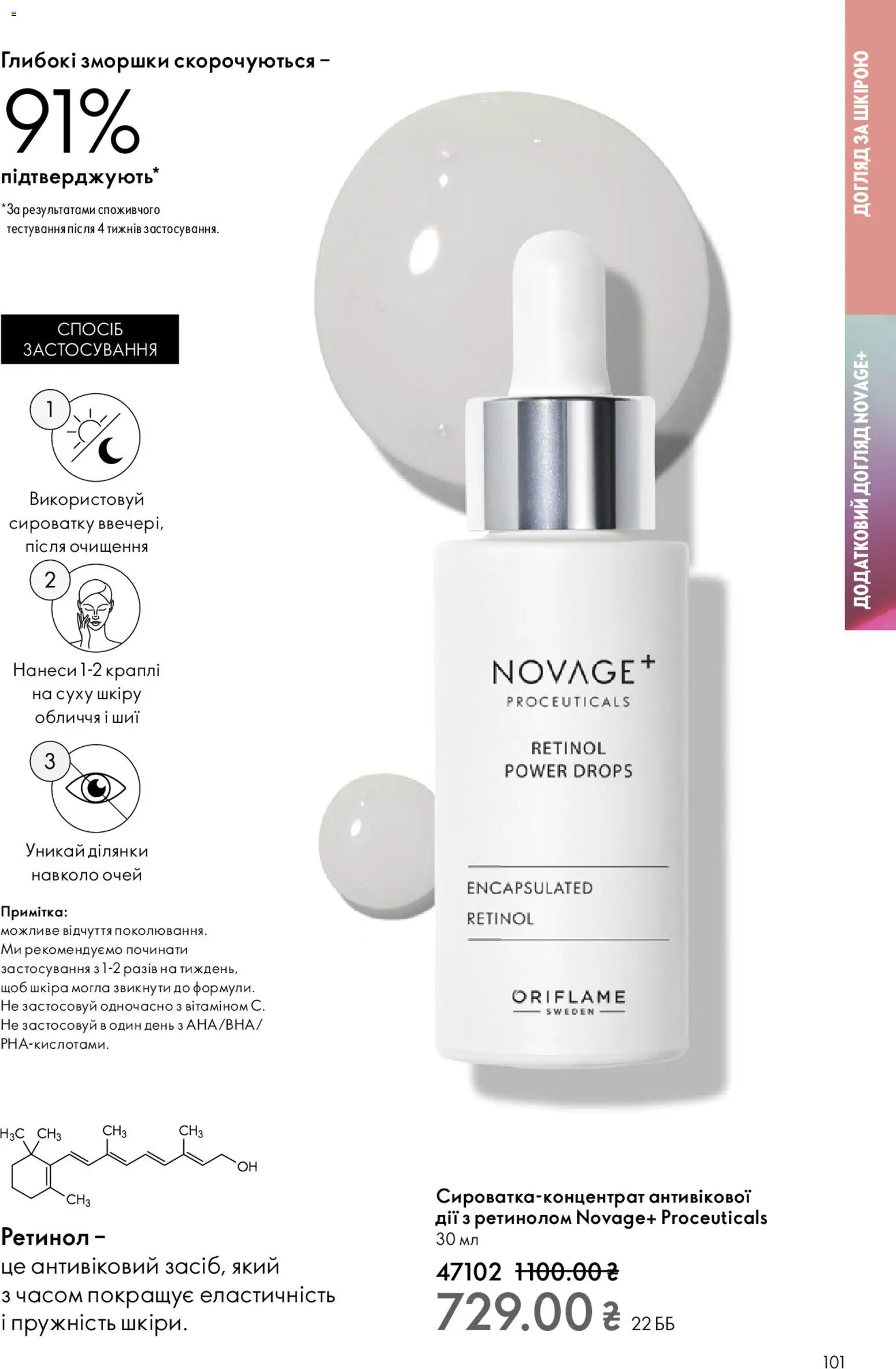 Oriflame Kаталог - дійснийкції з 25.01.2026 | Сторінка: 101