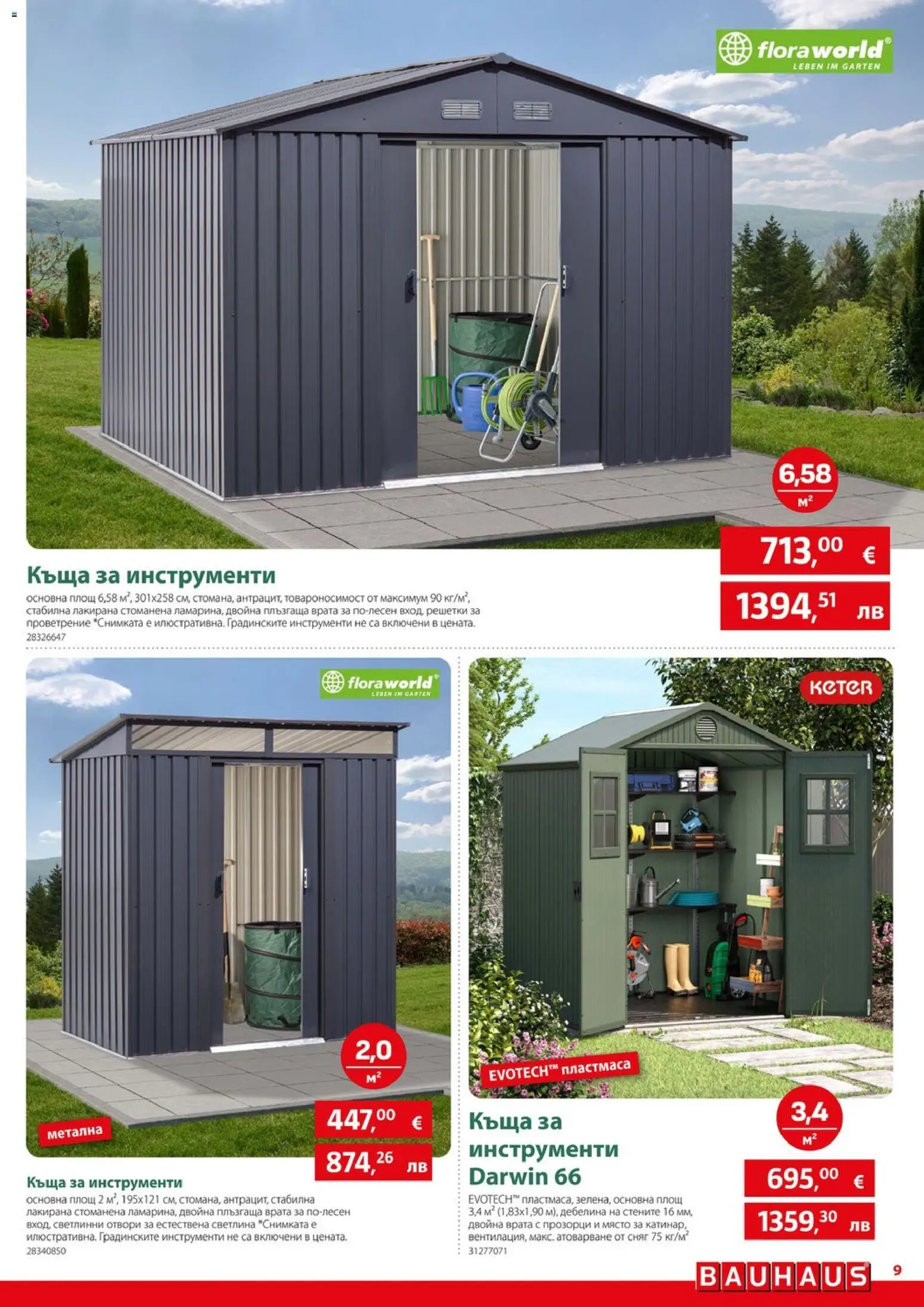 {H1} | Страница: 9 | Продукти: Врата