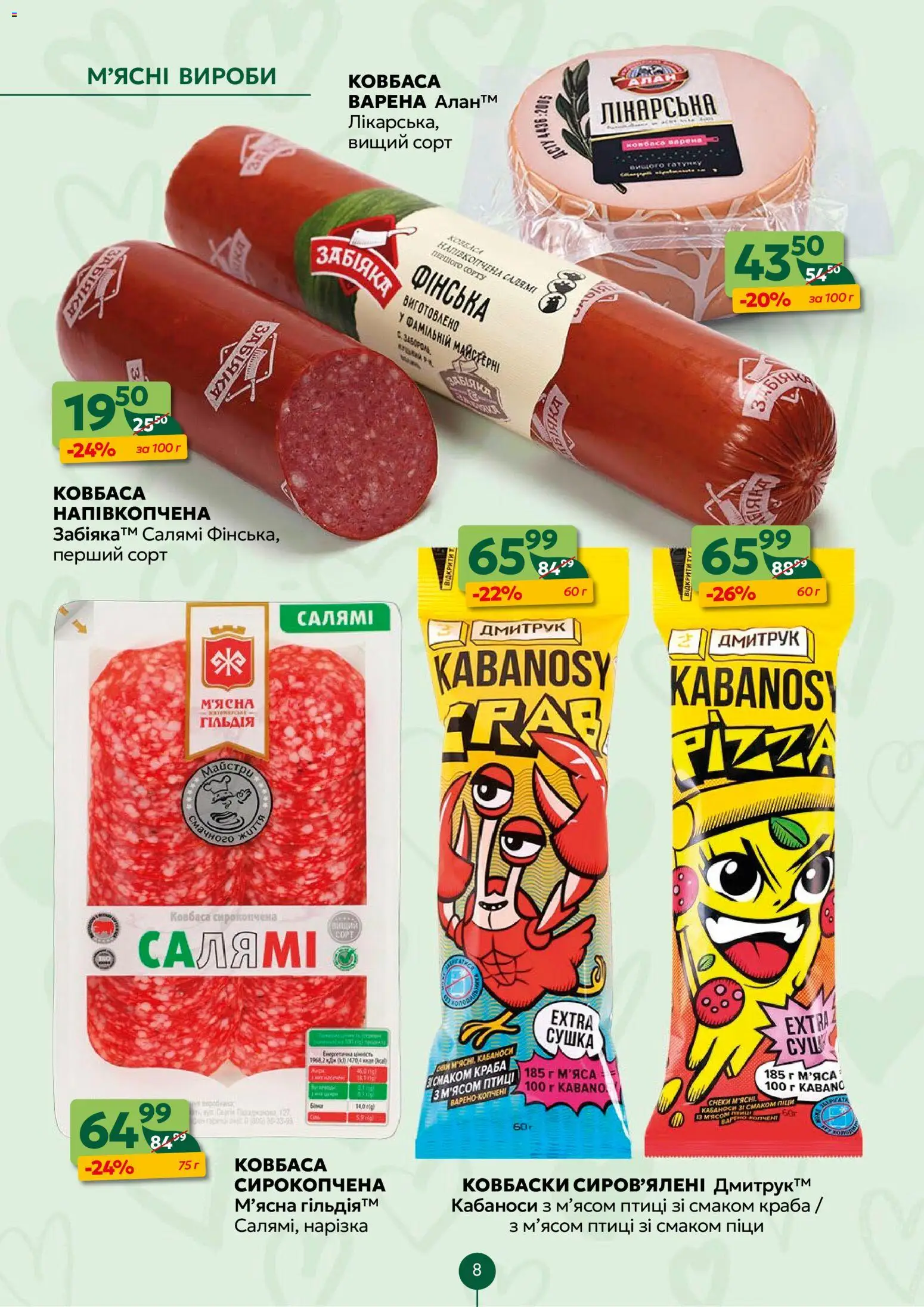 Близенько Kаталог - дійснийкції з 09.02.2026 | Сторінка: 8