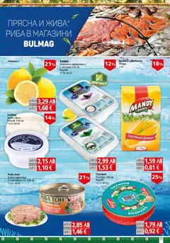 Преглед на BulMag брошура - Офертите са валидни от 01.12.2025 | Страница: 11