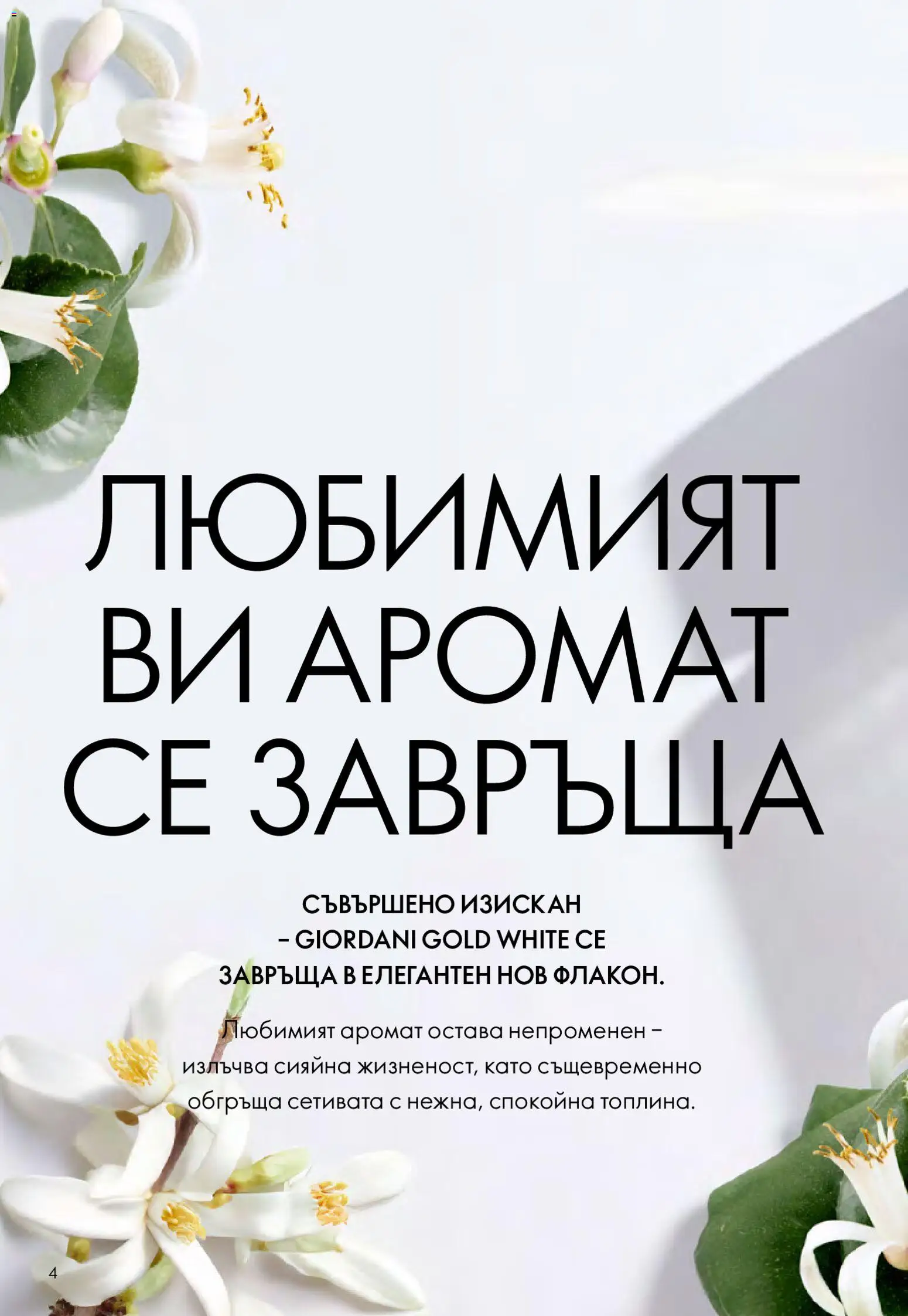 {H1} | Страница: 4 | Продукти: Аромат