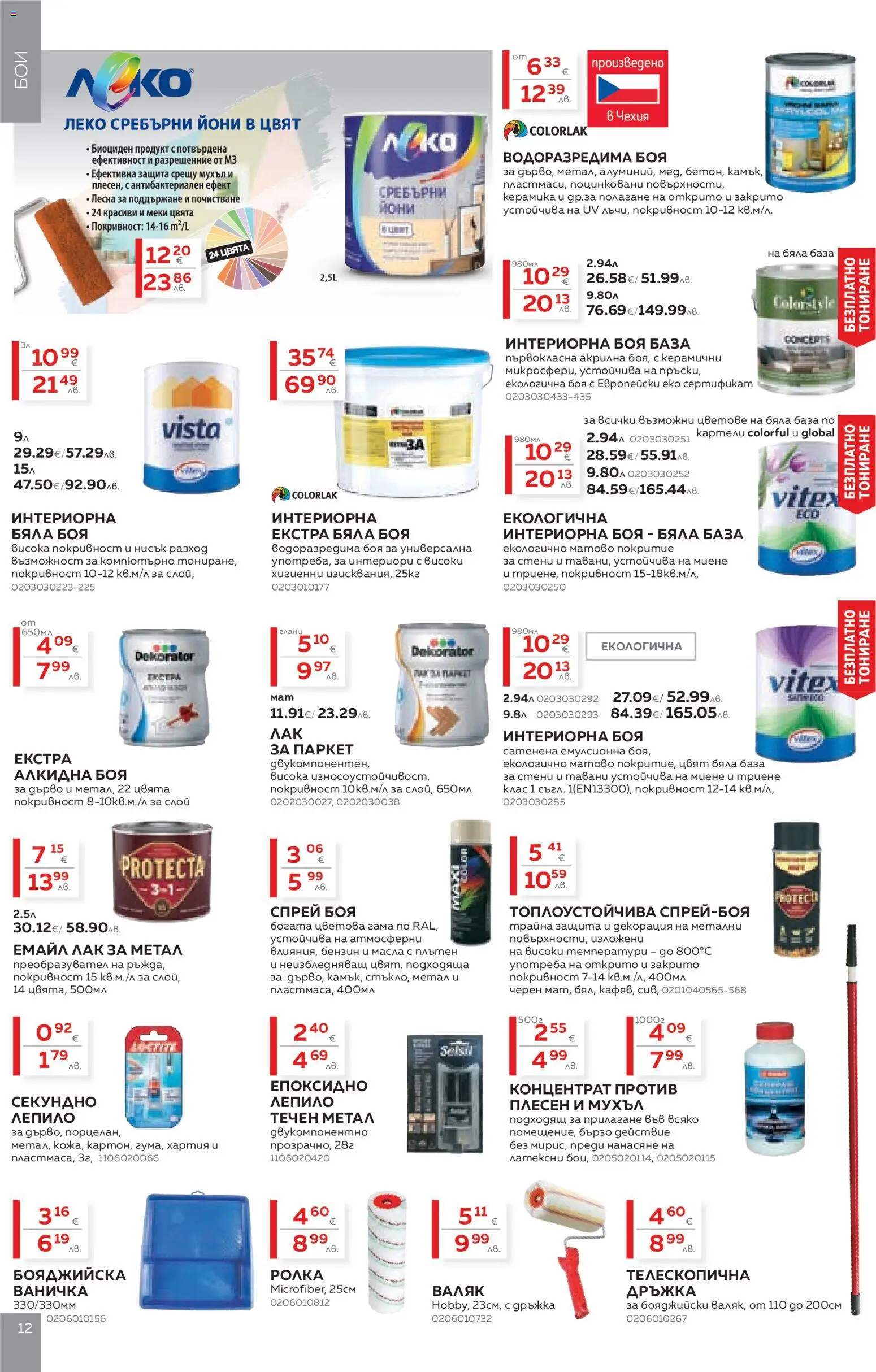 {H1} | Страница: 12 | Продукти: Гланц, Хартия, Декорация, Валяк