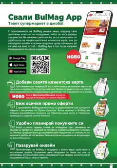  | Страница: 51 | Продукти: Хляб, Количка